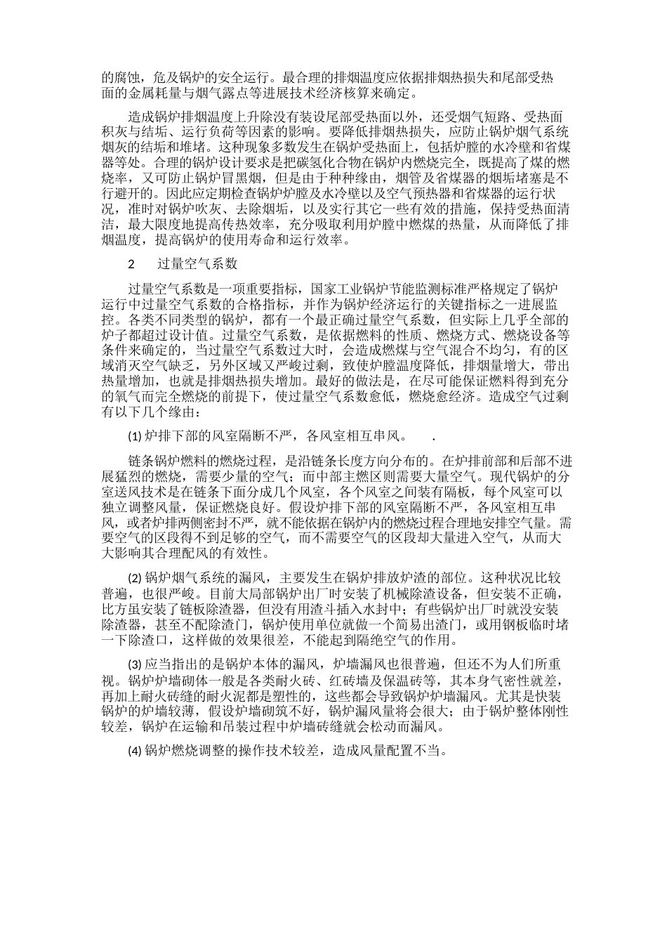 空气过剩系数_第2页