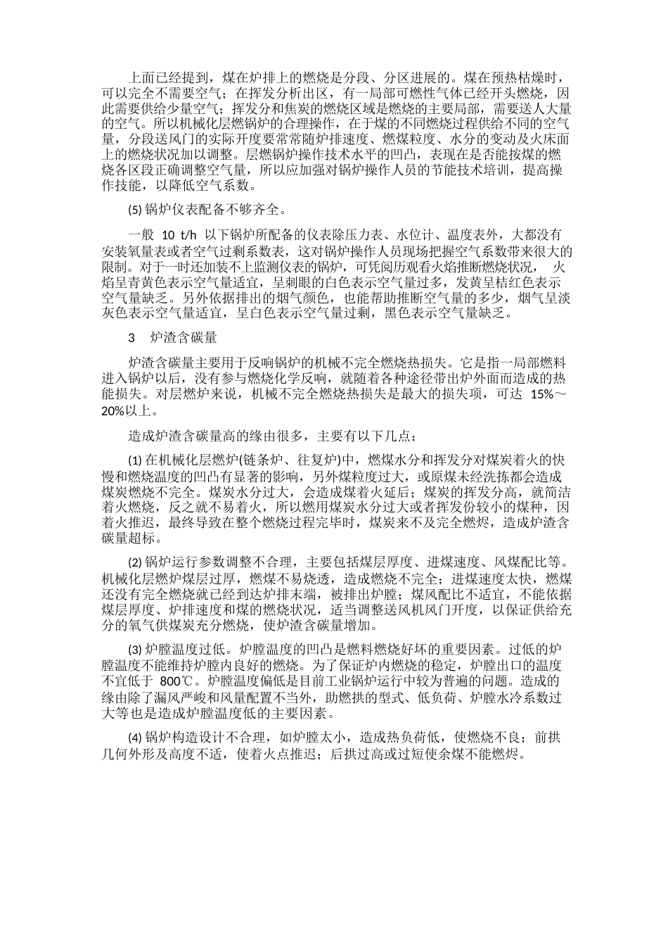 空气过剩系数_第3页