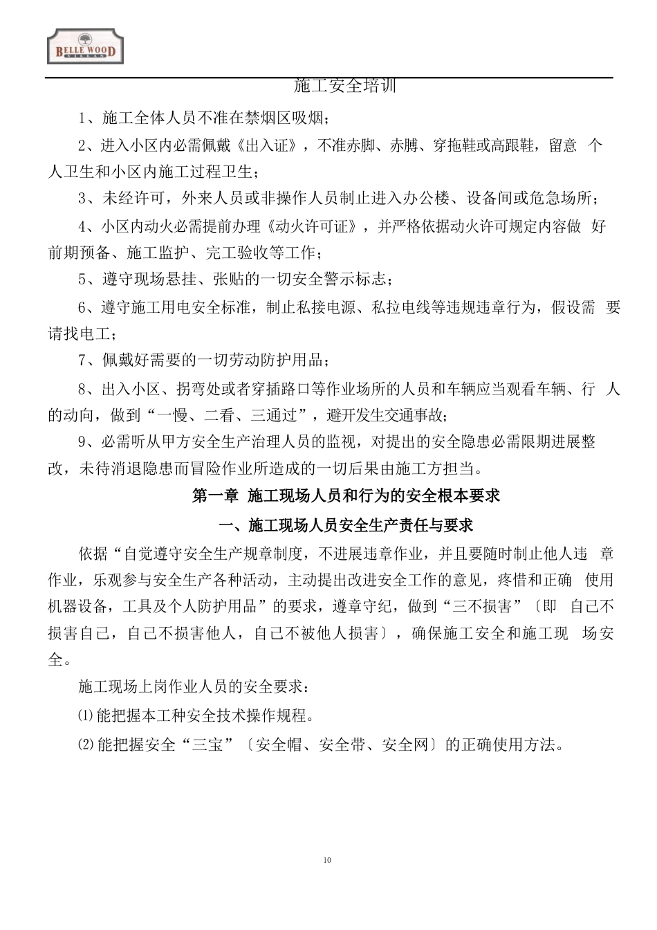 施工安全培训_第1页