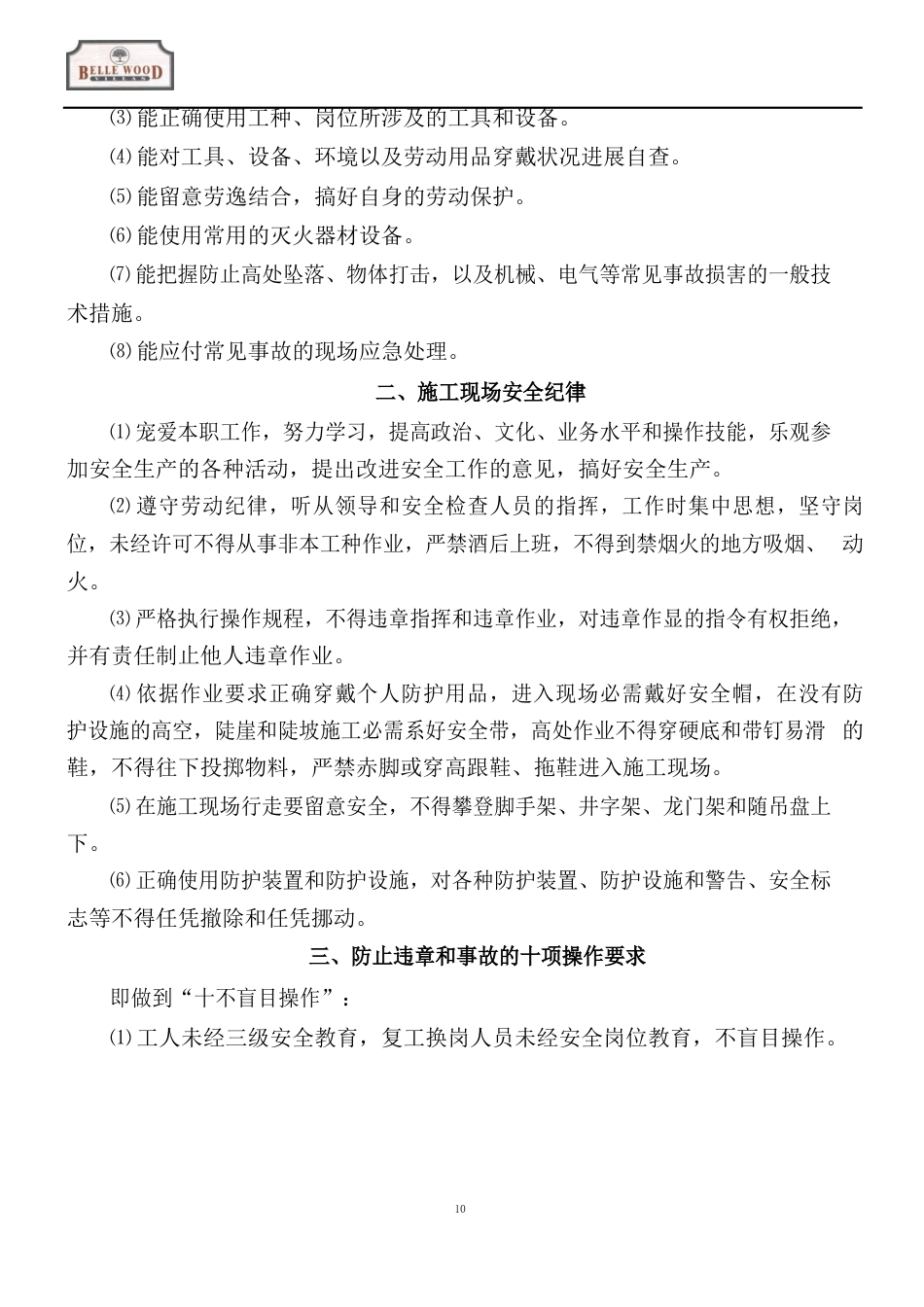 施工安全培训_第2页