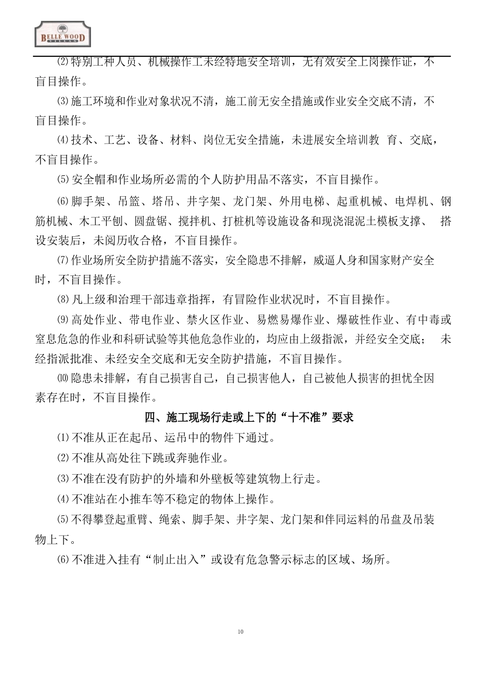 施工安全培训_第3页