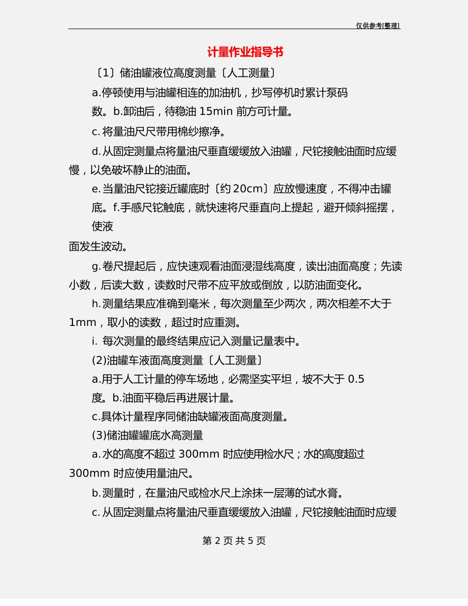 计量作业指导书_第2页