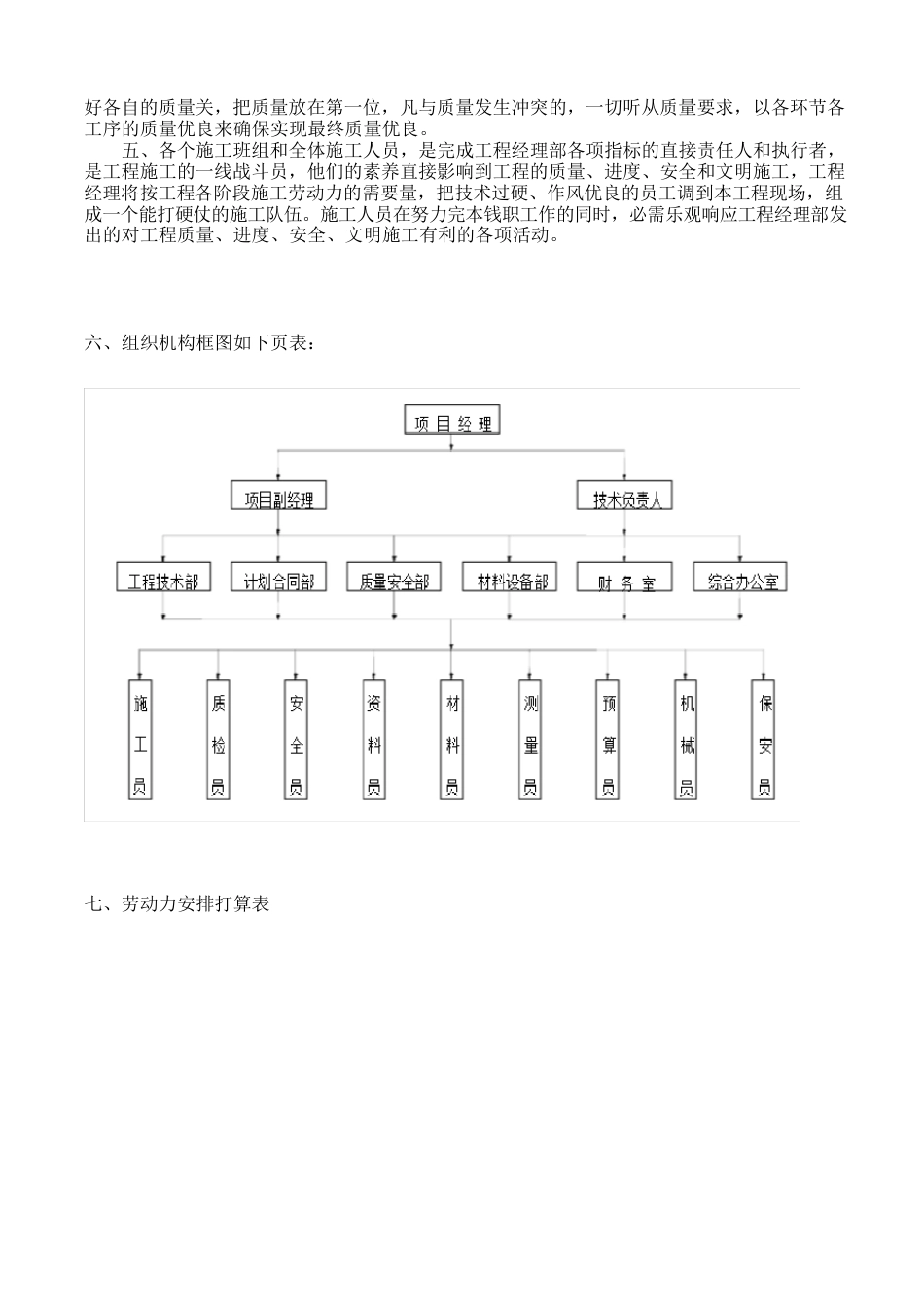 岩石顶管施工的方案_第3页