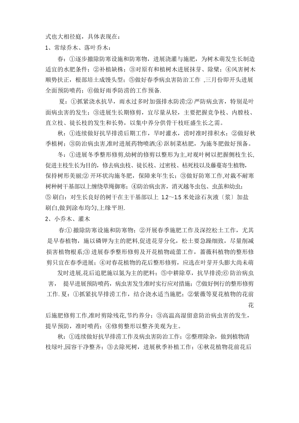 养护方案(绿化)_第2页