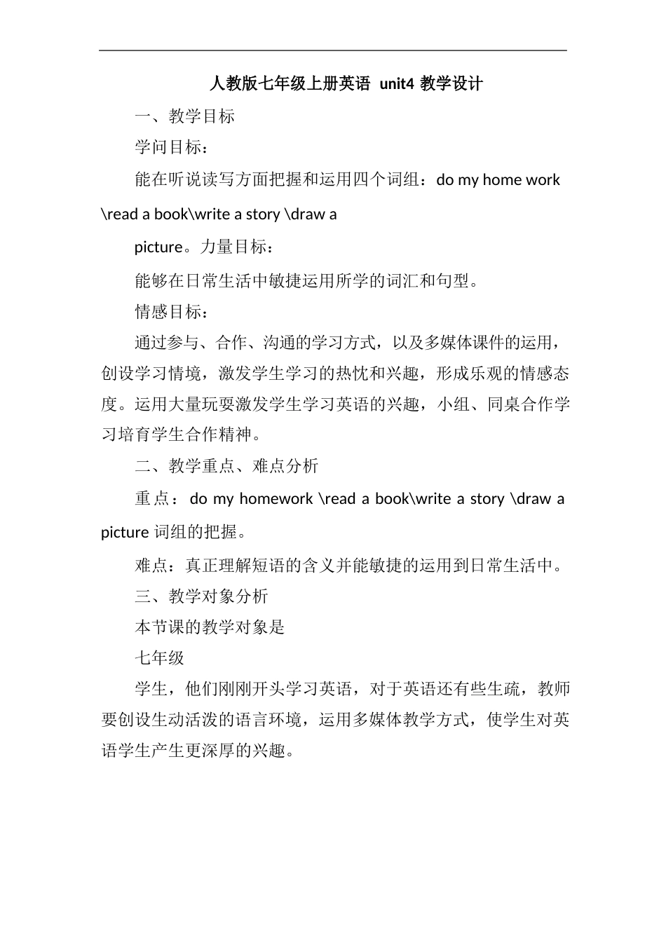 人教版七年级上册英语unit4教学设计_第1页