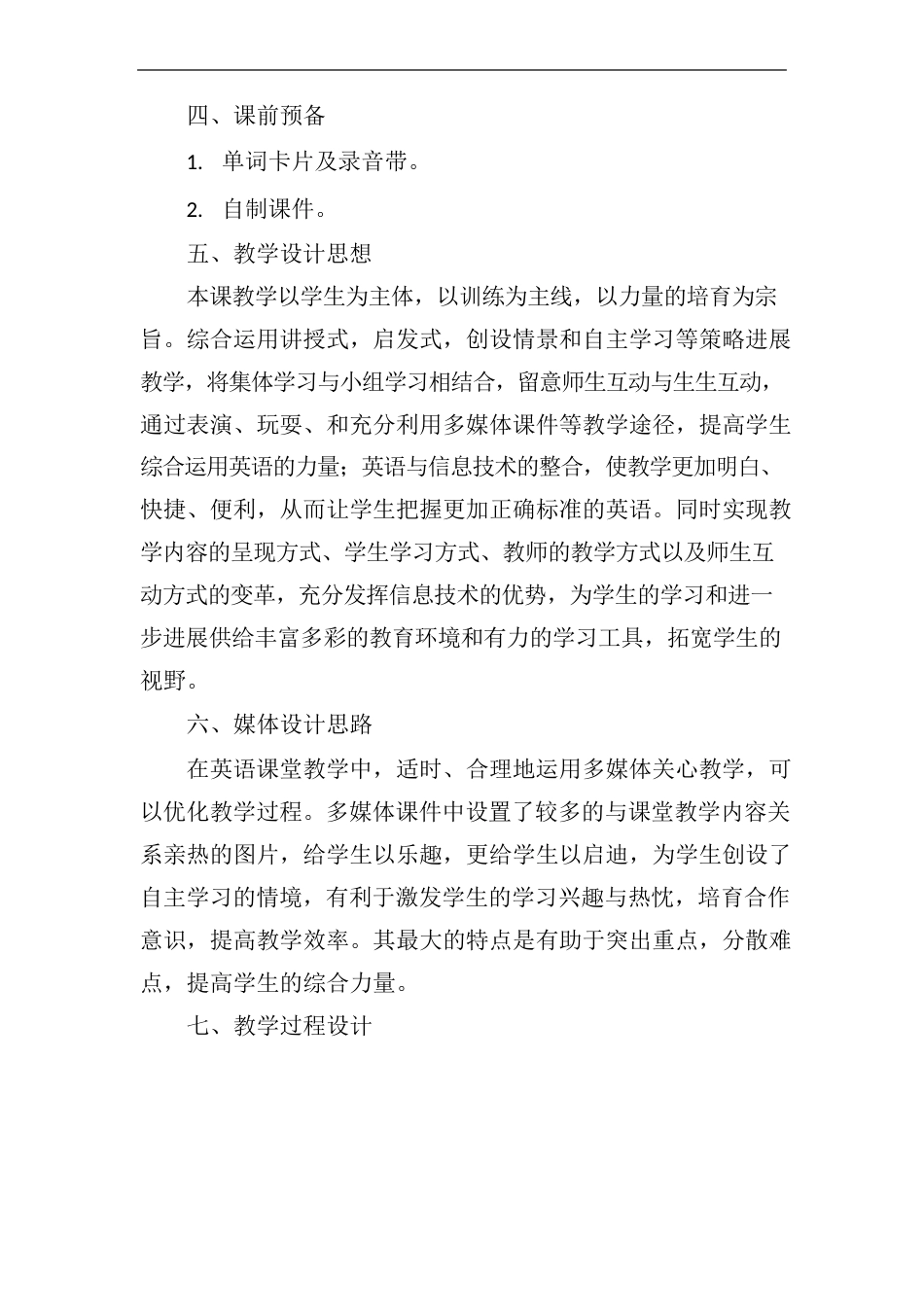 人教版七年级上册英语unit4教学设计_第2页