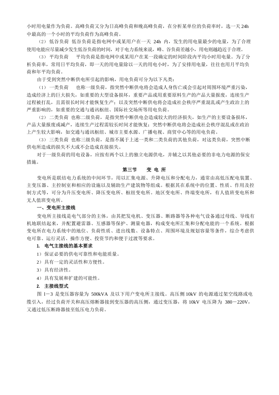 全国电工进网作业许可考试参考教材(高压类理论部分)_第3页