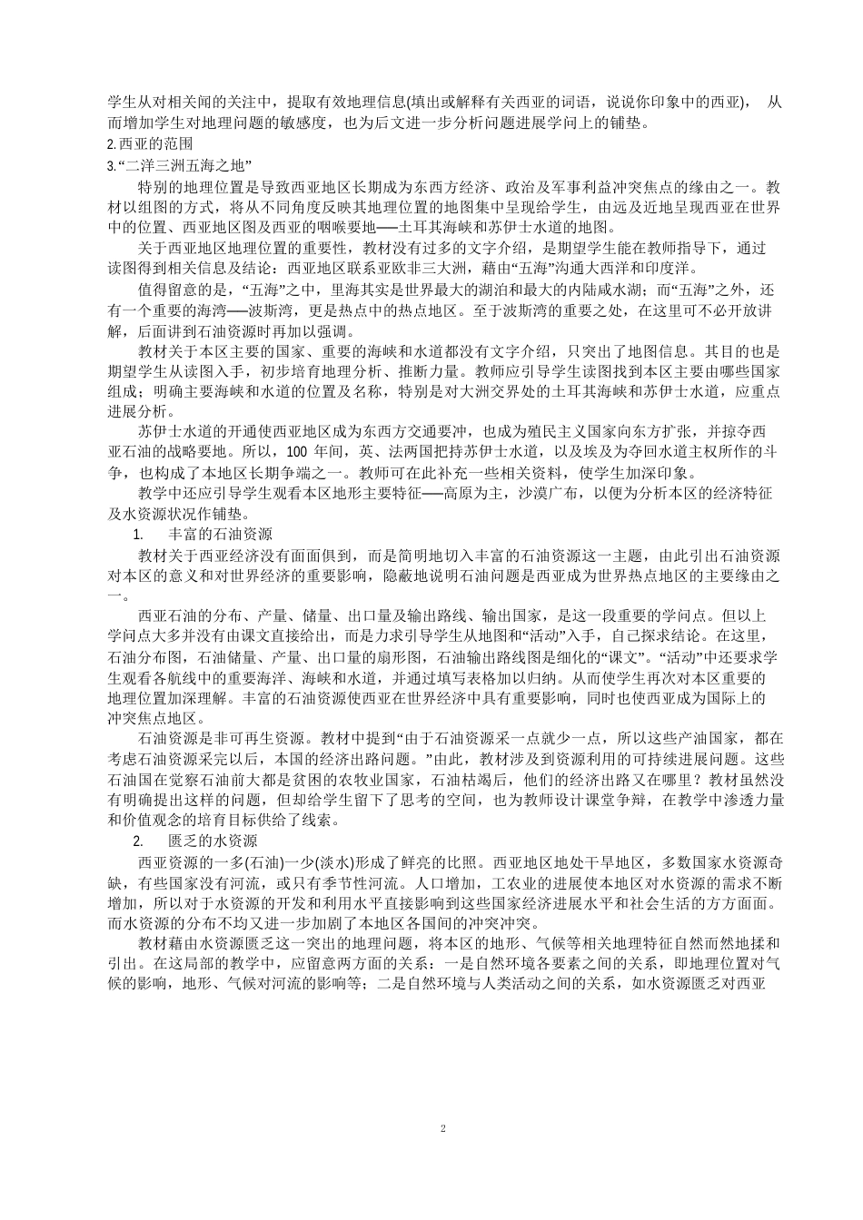 初中地理教学设计_第2页