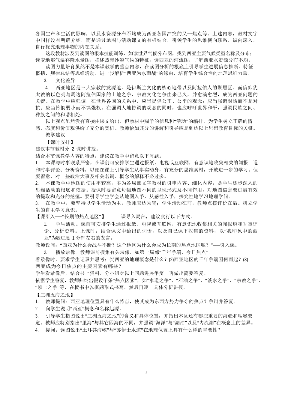初中地理教学设计_第3页