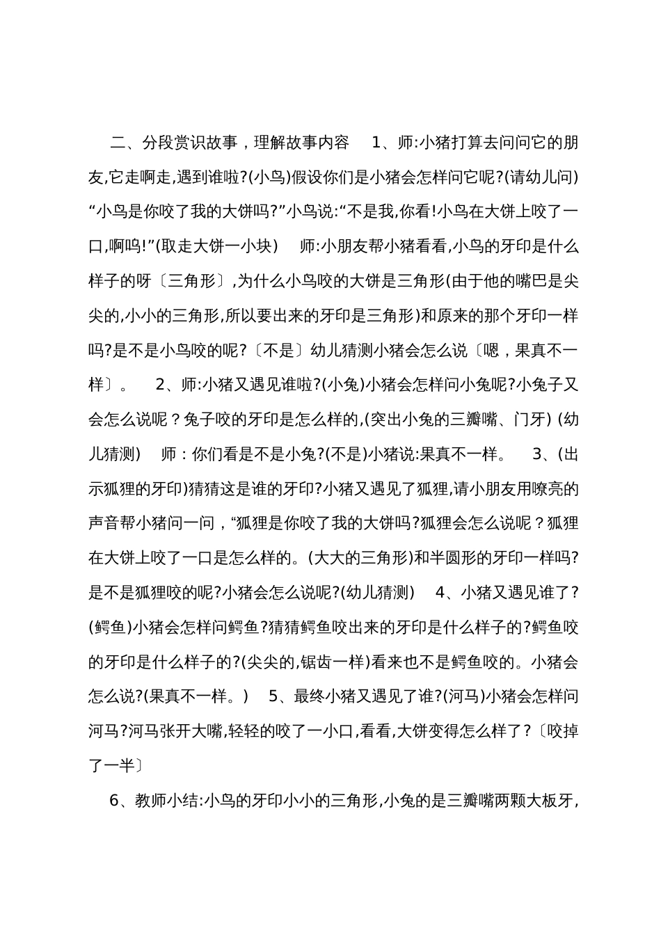 新版小班语言绘本《谁咬了我的大饼》公开课教案含希沃课件下载_第2页