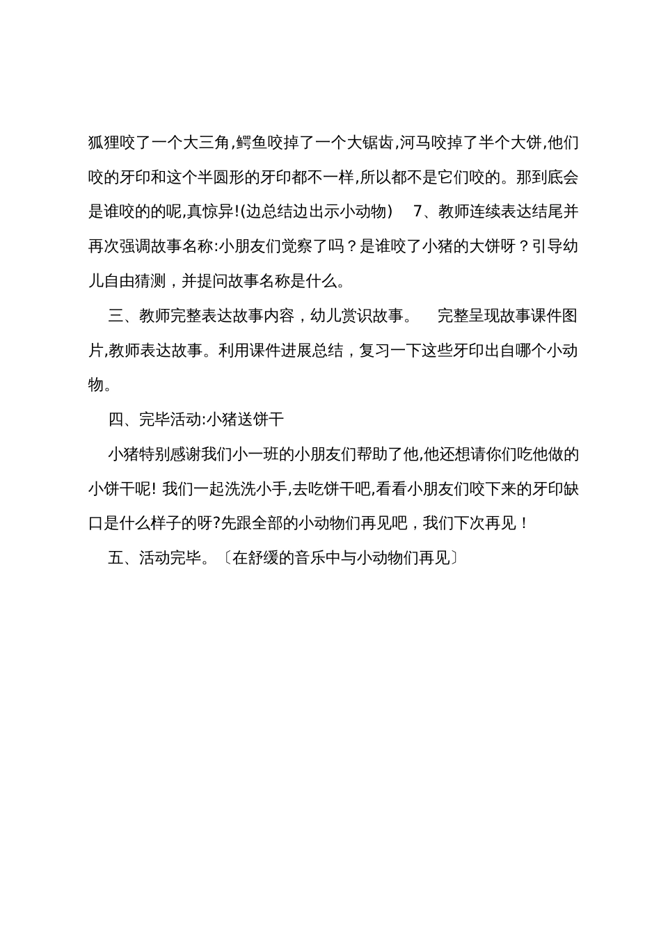 新版小班语言绘本《谁咬了我的大饼》公开课教案含希沃课件下载_第3页