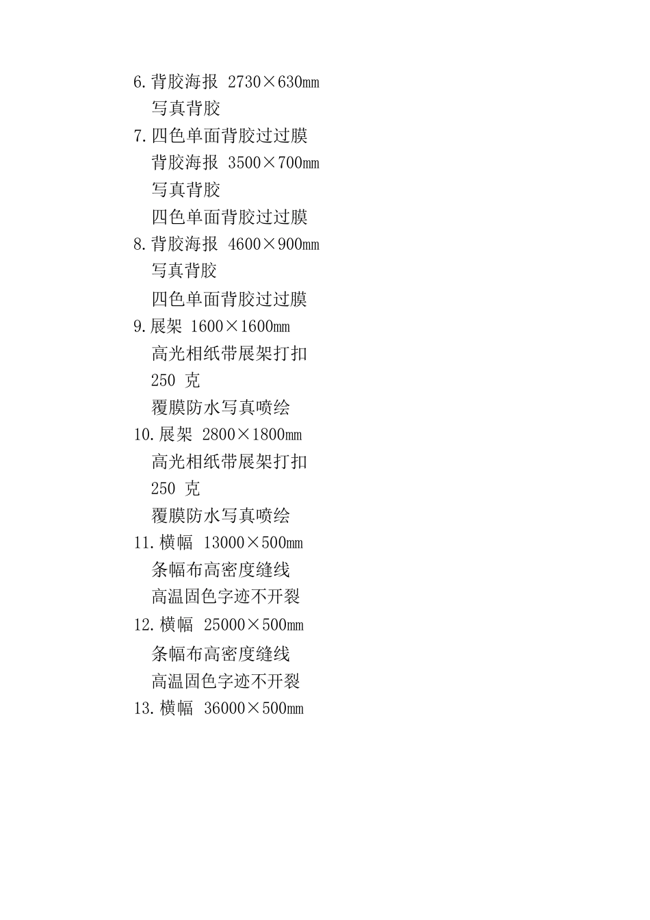 物料印刷实施方案_第2页