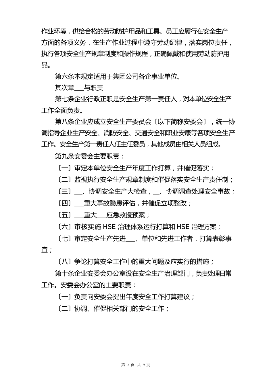 氮气制造企业的安全生产规章制度与氮气站安全操作规程_第2页