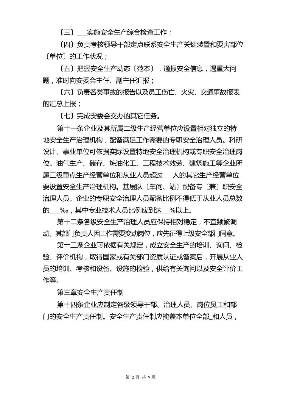 氮气制造企业的安全生产规章制度与氮气站安全操作规程_第3页