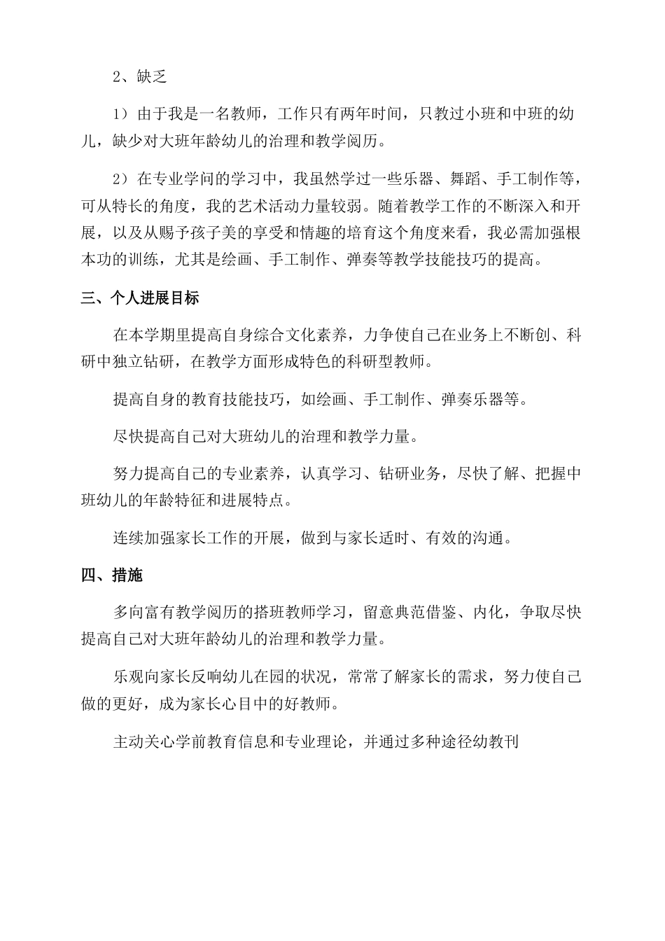 幼儿教师个人成长计划_第2页