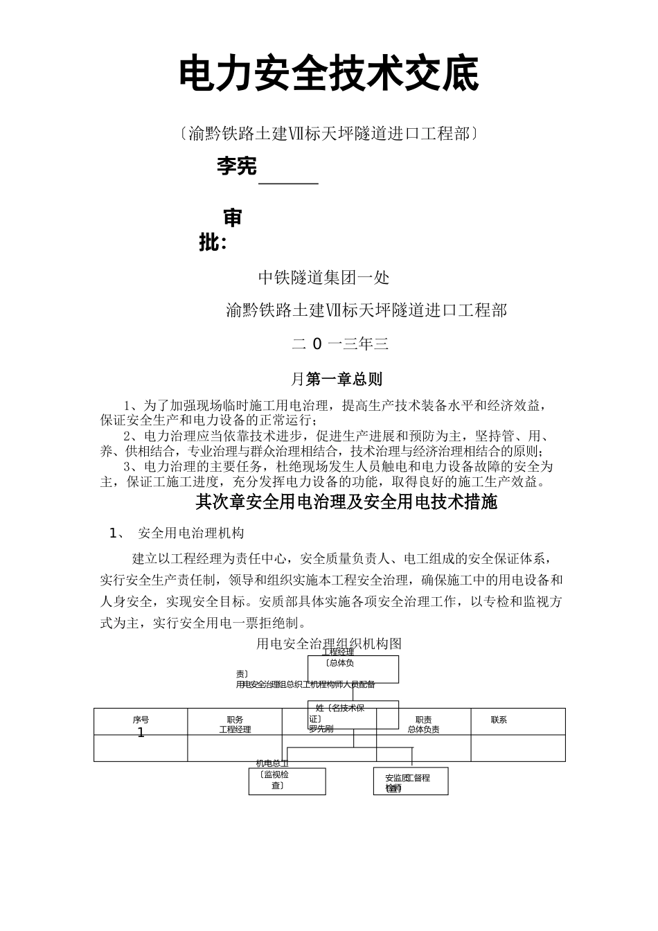 电力安全技术交底_第1页