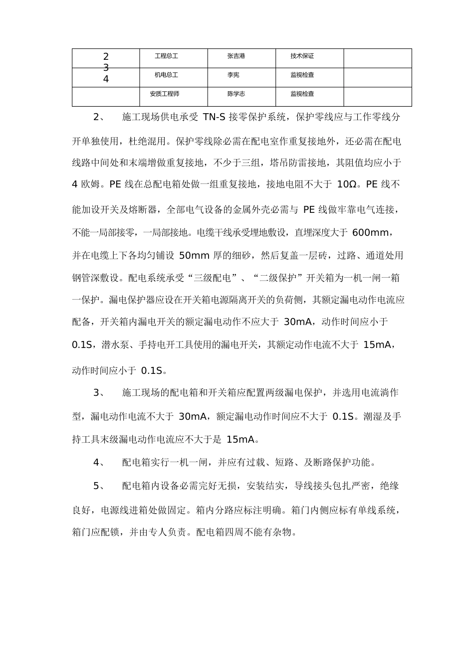 电力安全技术交底_第2页