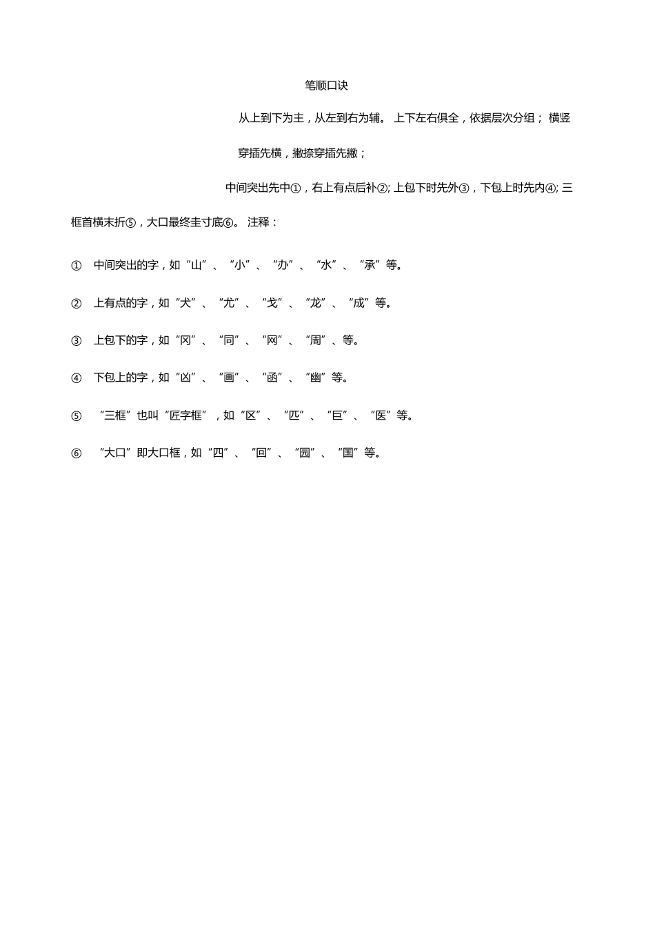 笔顺规则自己总结_第3页