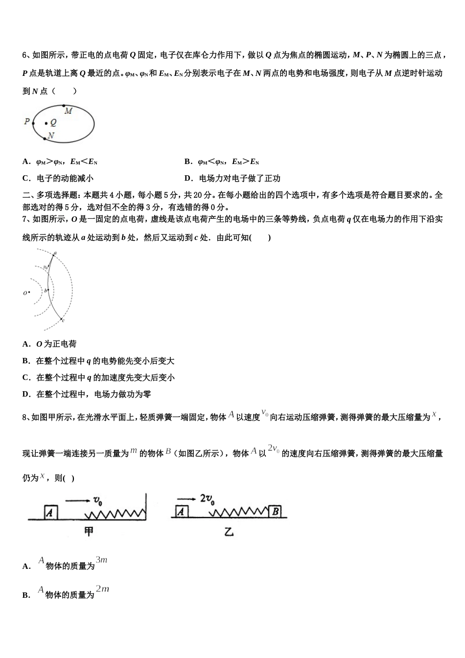 河南省安阳第三十六中学2023届高三4月第二次高考模拟物理试题理试题_第3页