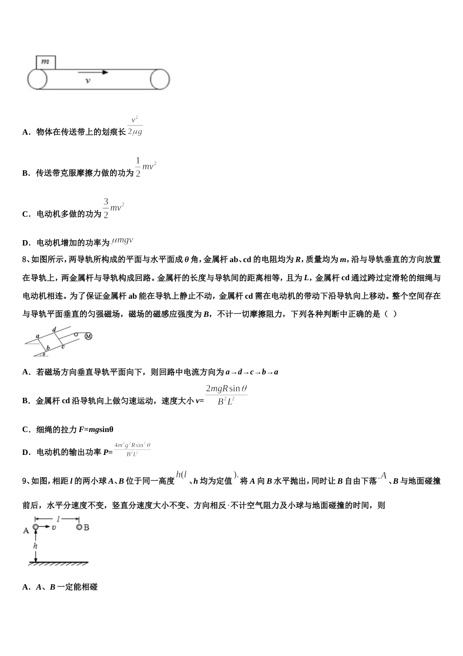 陕西省合阳县黑池中学2023届高三2月第一次联考物理试题_第3页