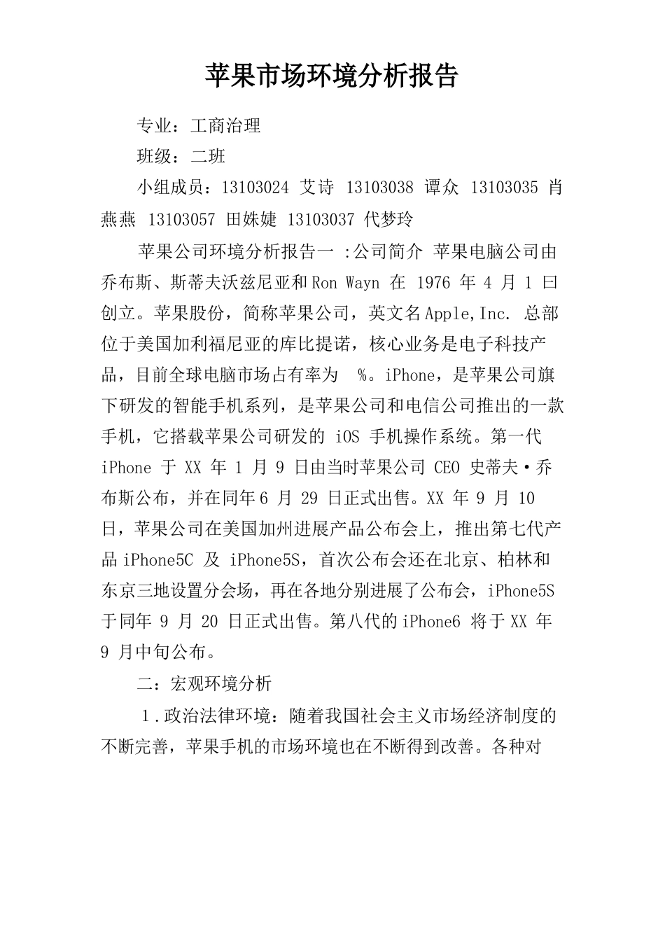 苹果市场环境分析报告_第1页