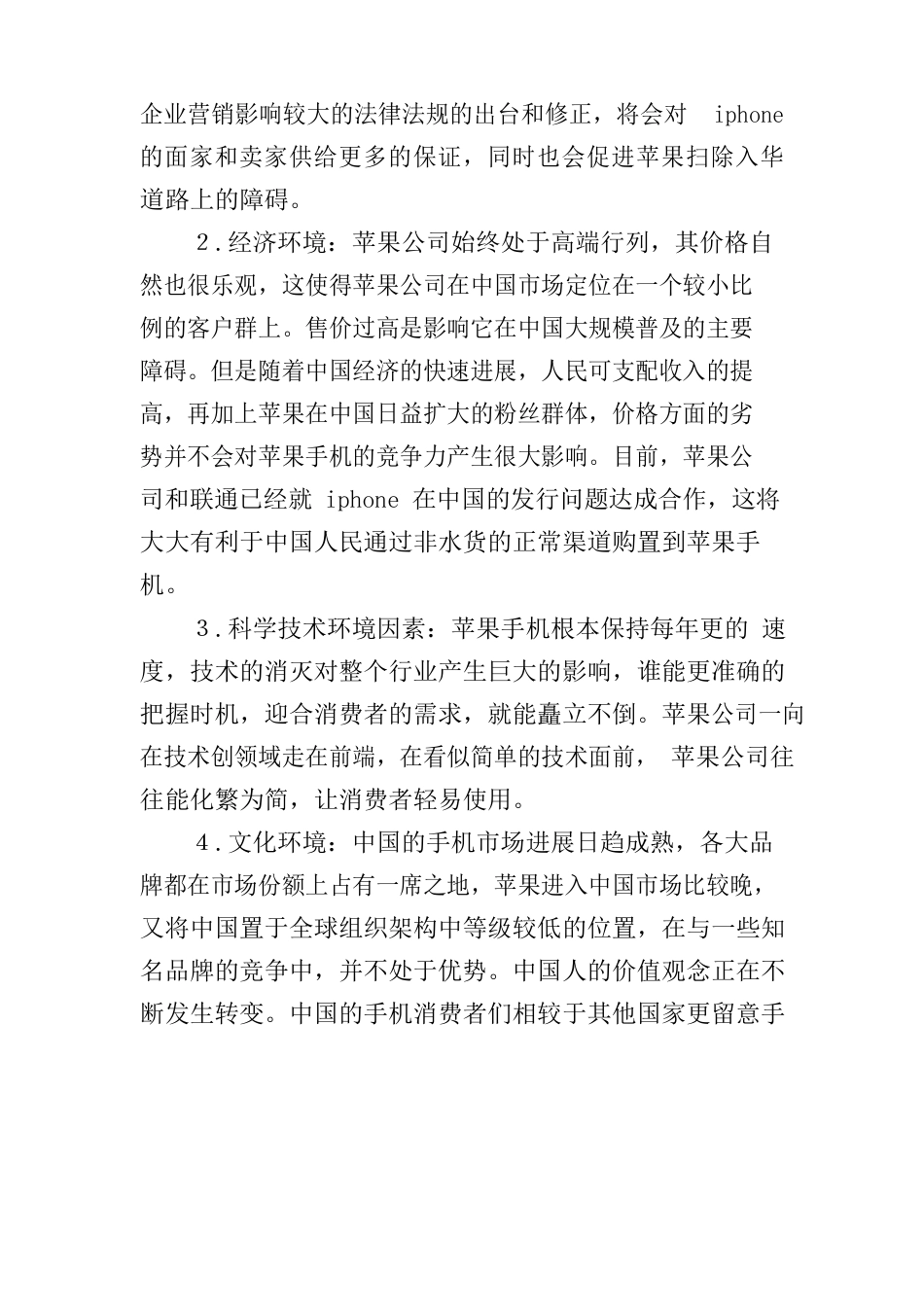 苹果市场环境分析报告_第2页