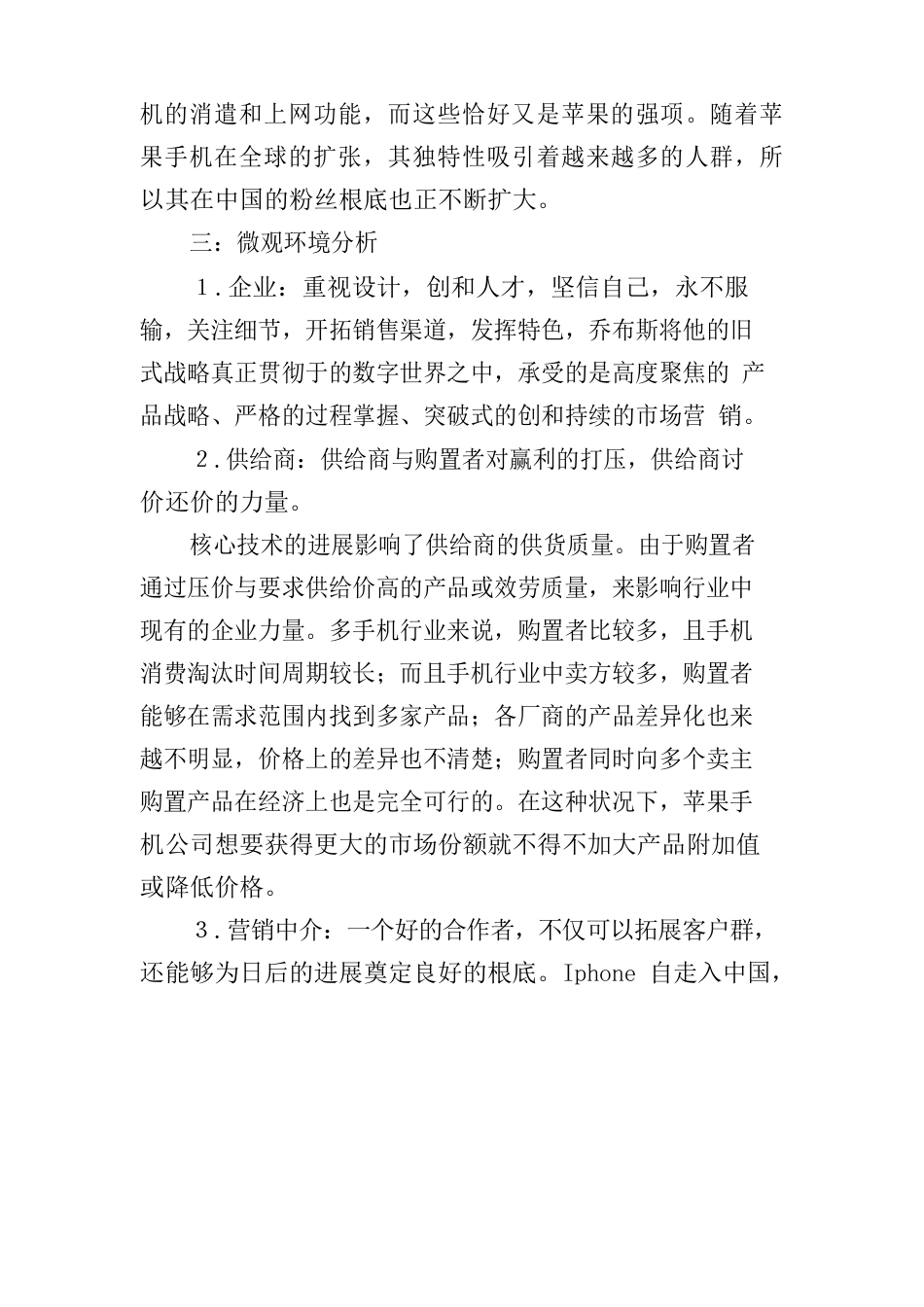 苹果市场环境分析报告_第3页