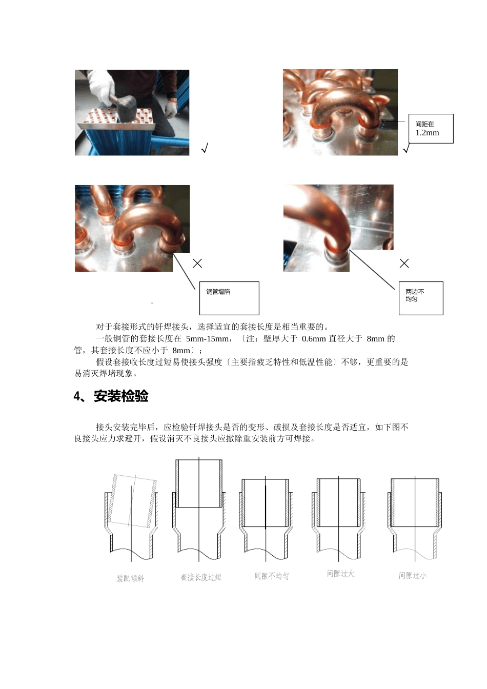 钎焊作业指导书_第3页