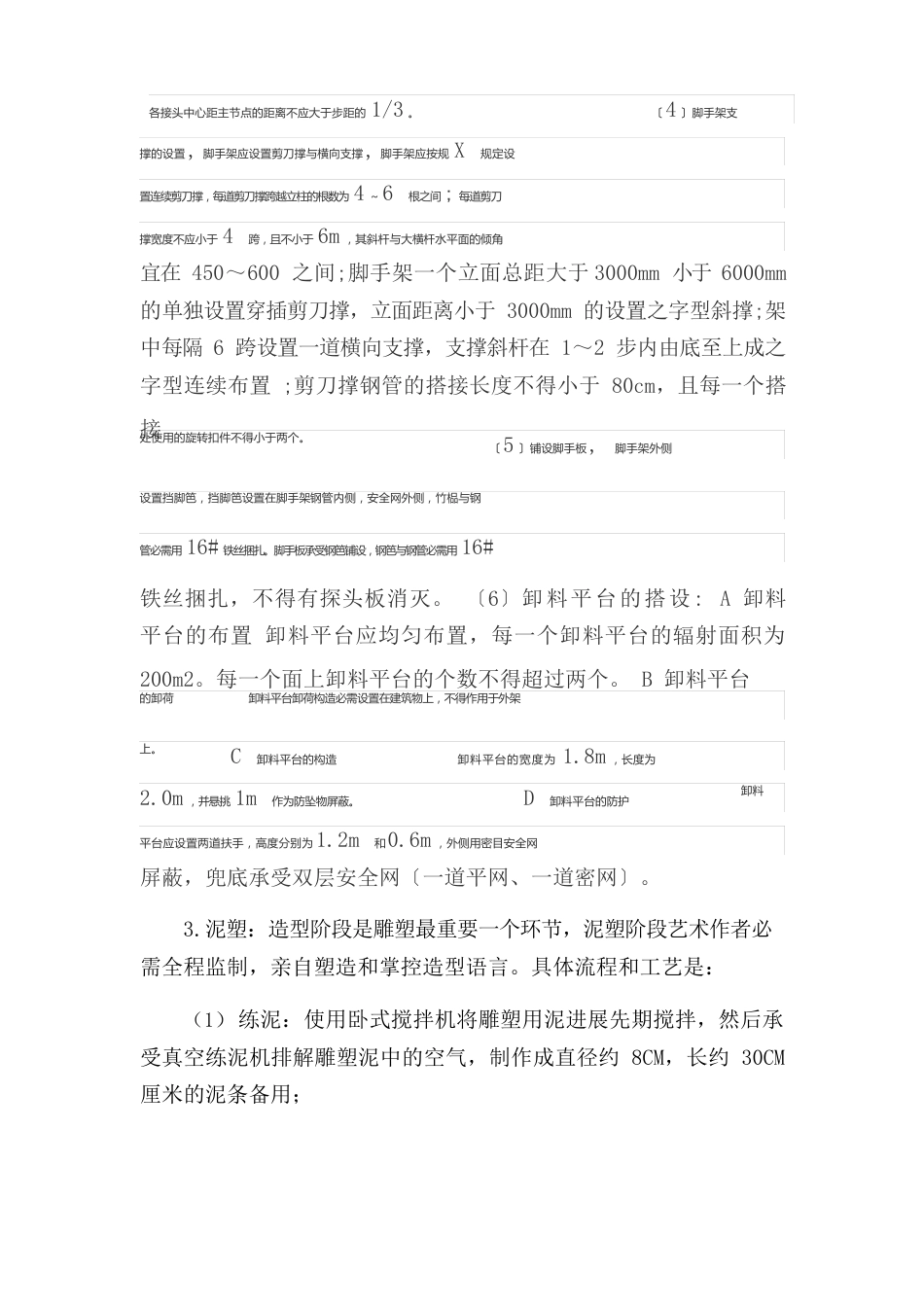 图书馆浮雕制作工艺设计说明书和施工方案设计_第3页