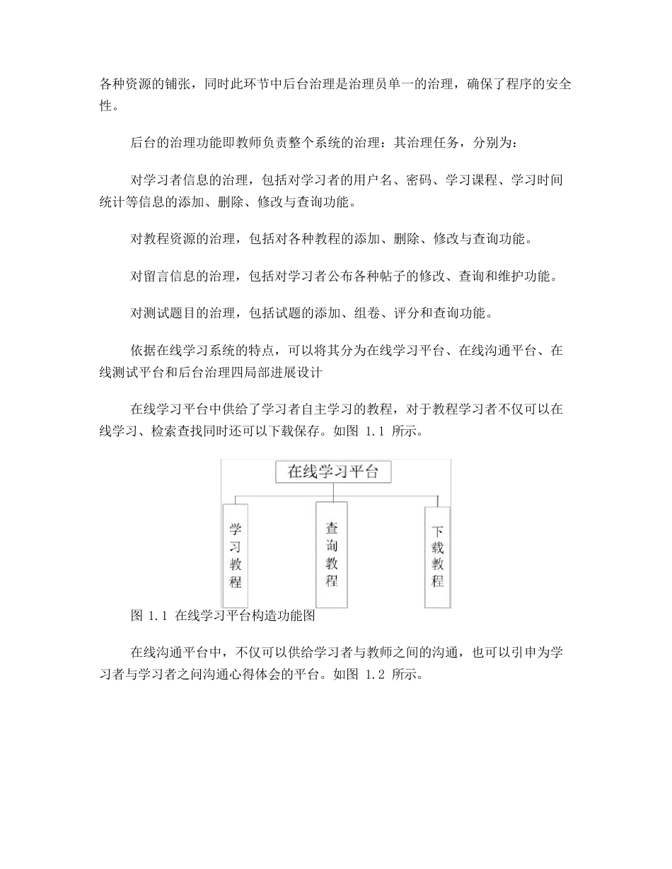 数据库类在线学习系统数据库设计_第2页