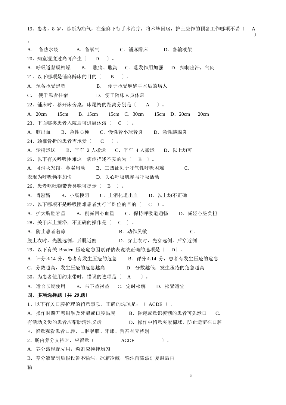 临床护理实践指南-5章_第3页