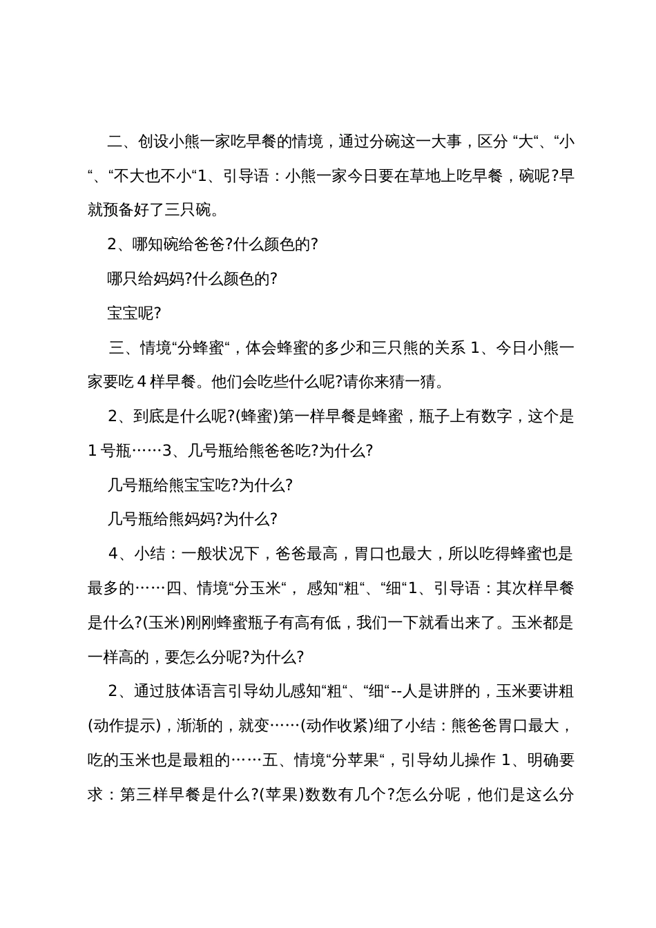 小班数学优质课三只熊的早餐教案反思_第2页