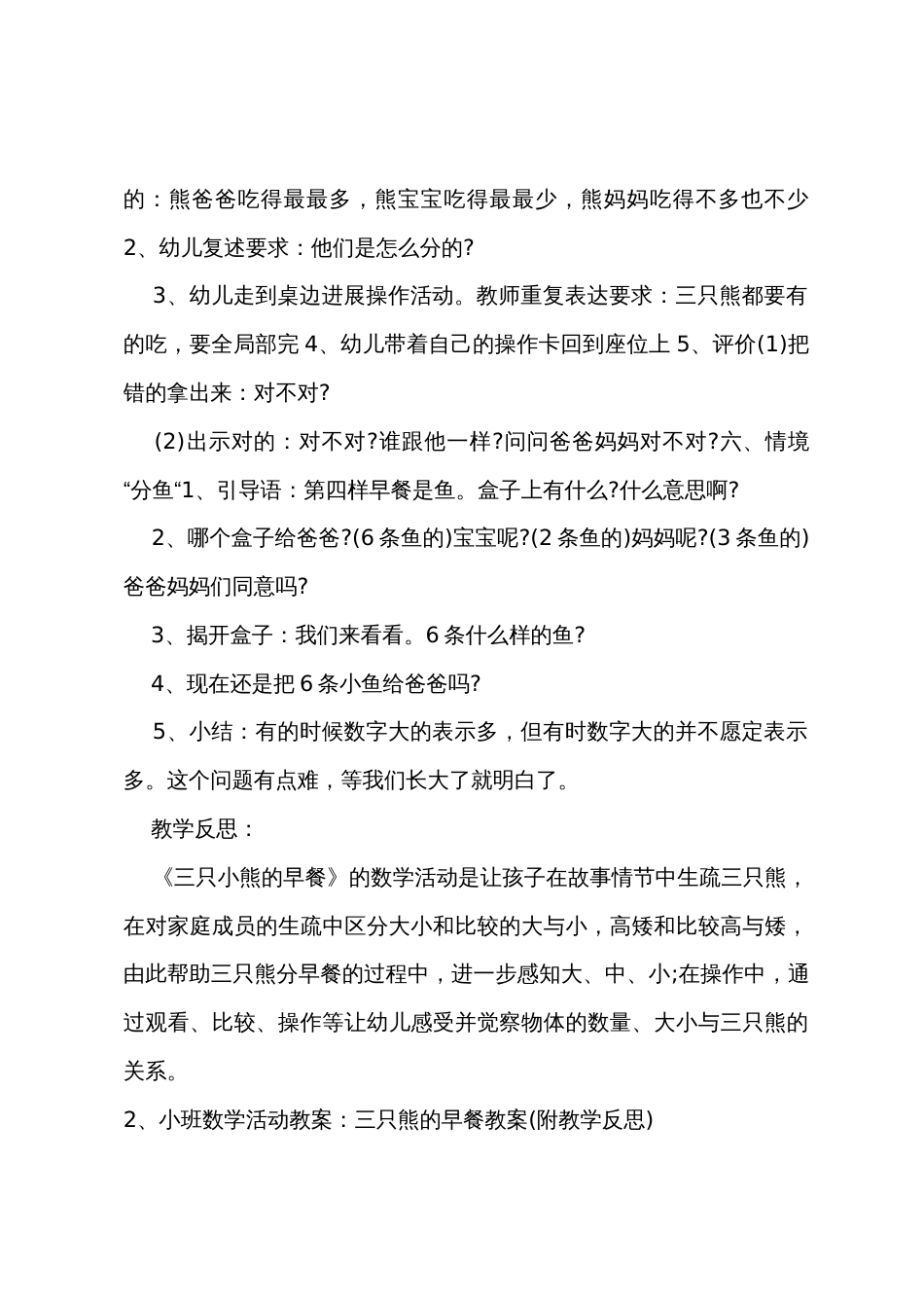 小班数学优质课三只熊的早餐教案反思_第3页