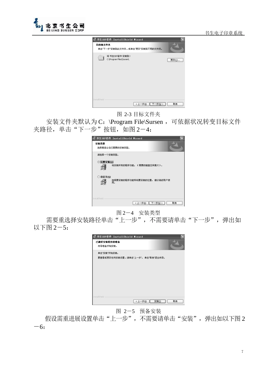 书生电子公文系统使用手册_第3页