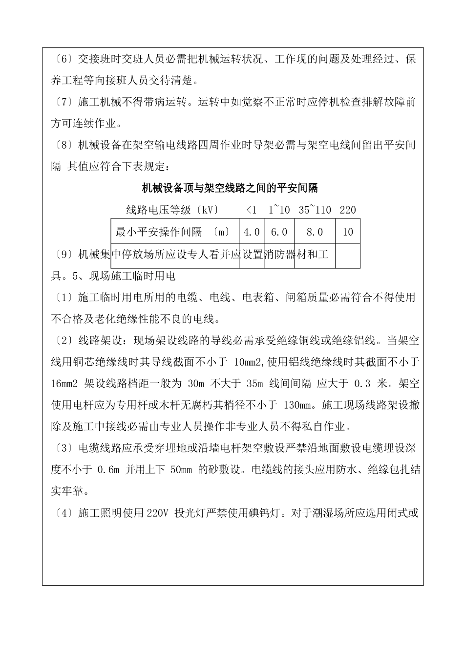 水泥搅拌桩施工安全技术交底_第2页