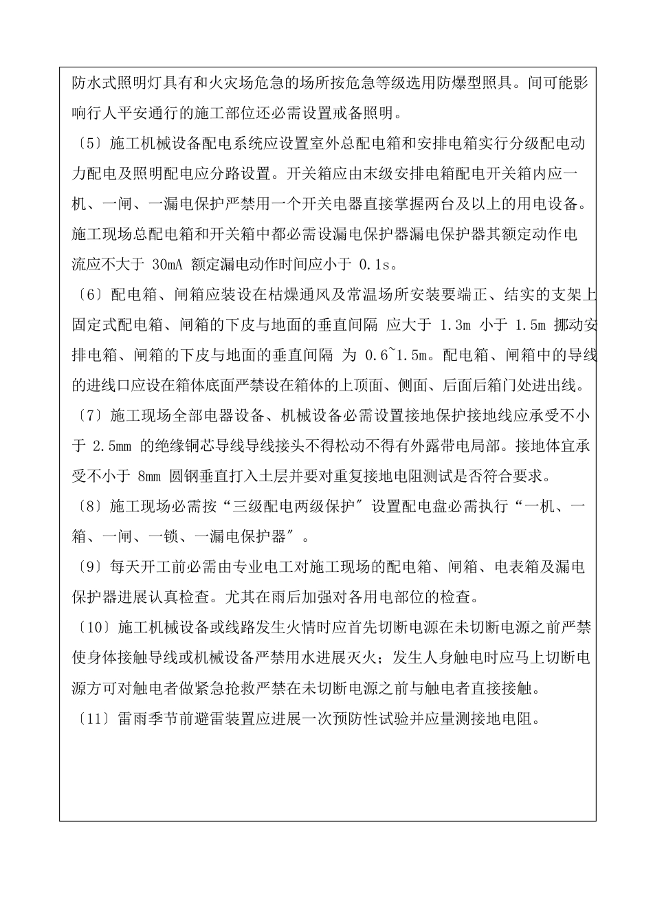 水泥搅拌桩施工安全技术交底_第3页