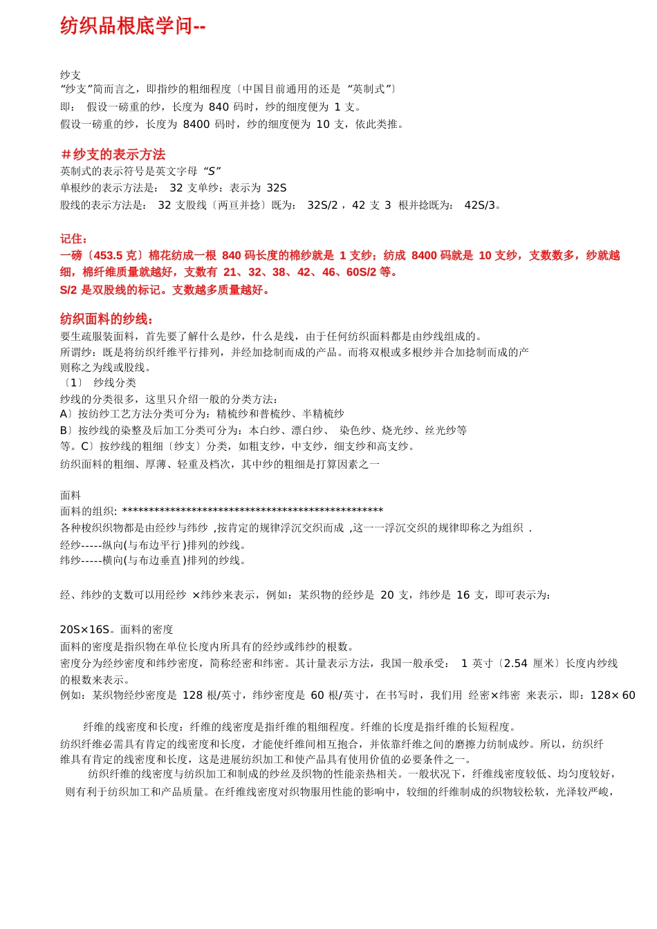 纱支基础知识_第1页