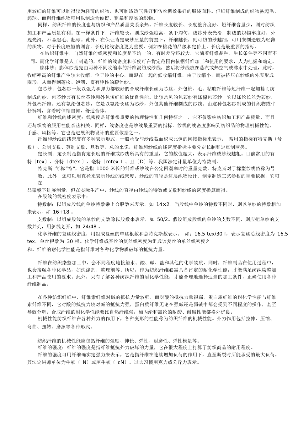纱支基础知识_第2页