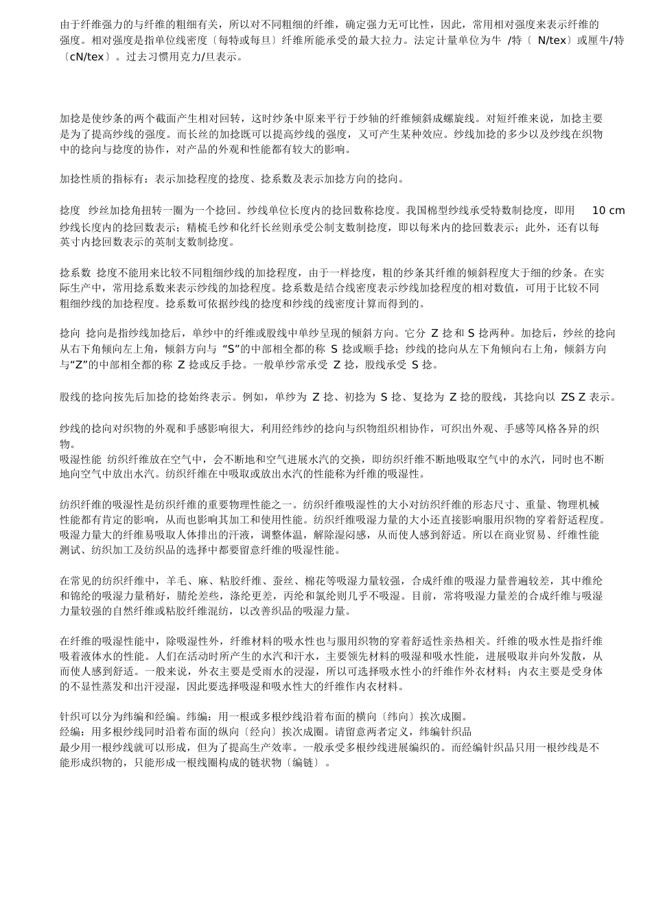 纱支基础知识_第3页