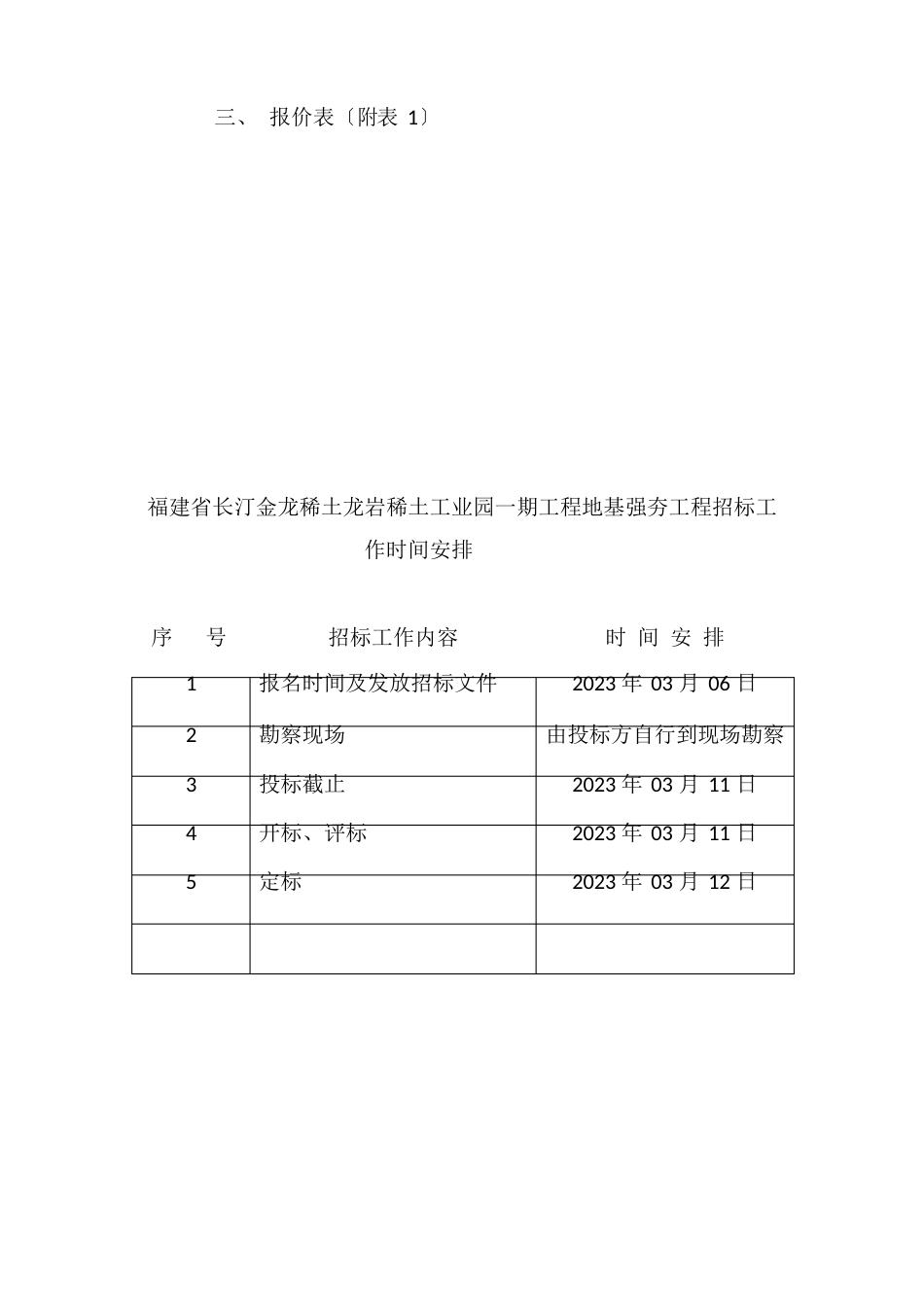 龙岩稀土工业园一期项目地基强夯工程招标文件_第3页