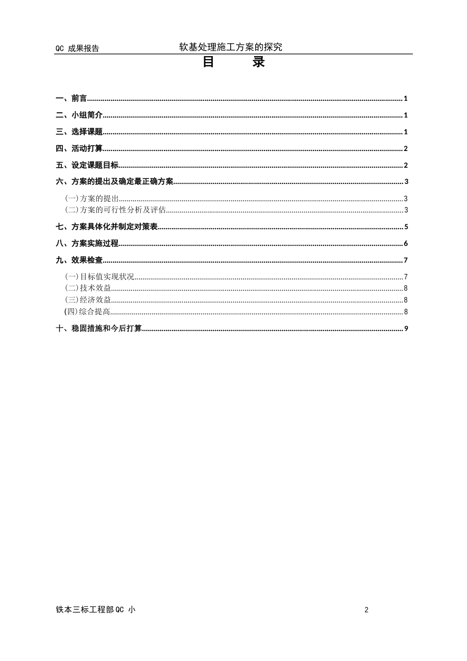 软土地基处理施工QC成果_第2页