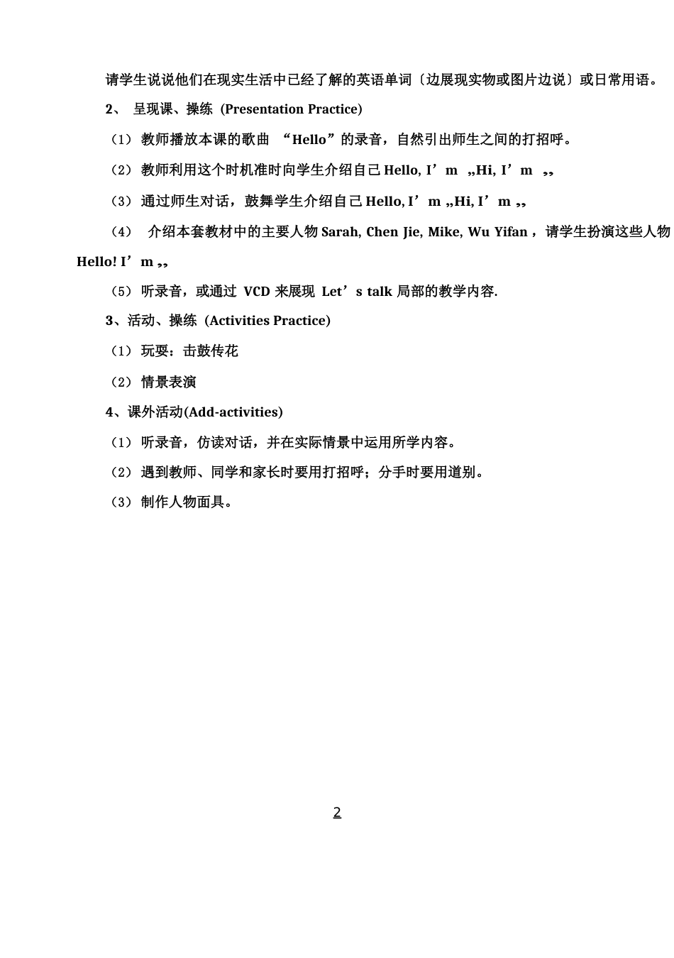 新人教版小学三年级英语上册教案_第2页
