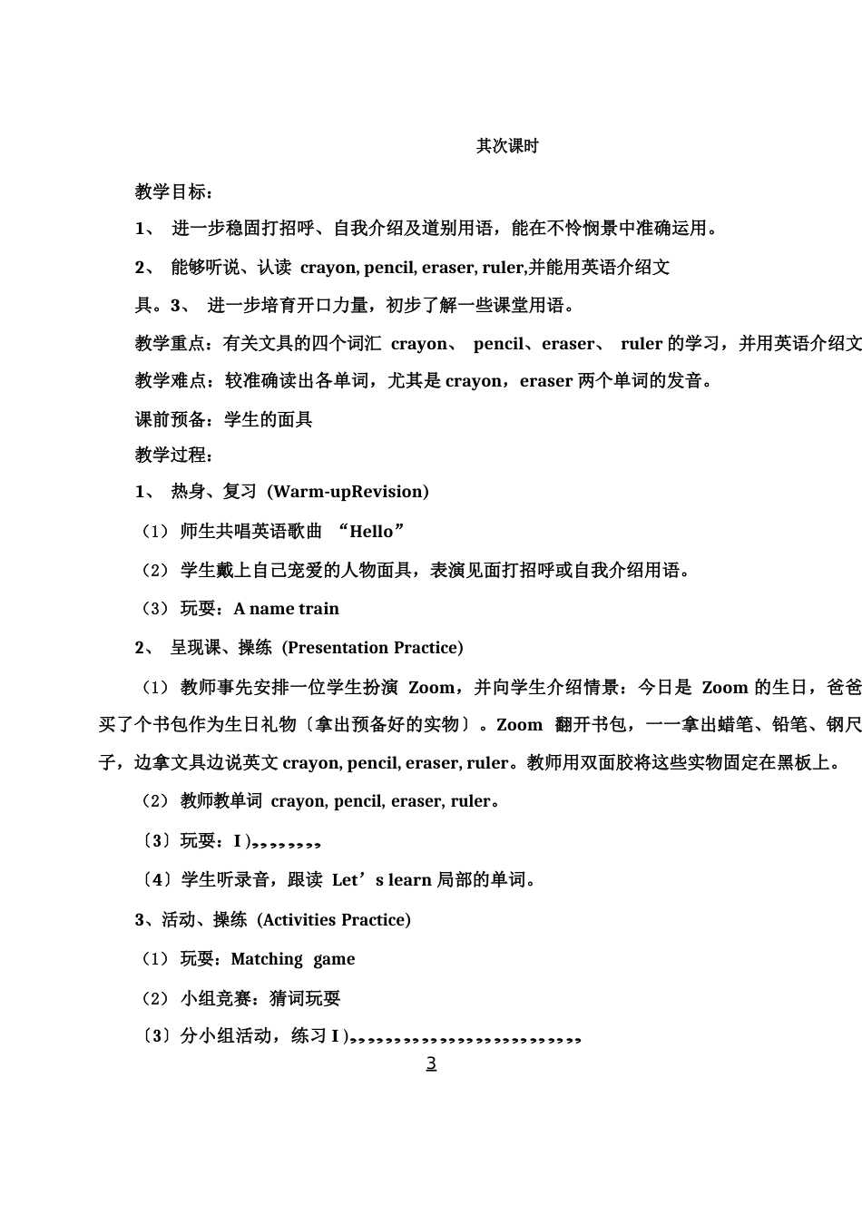 新人教版小学三年级英语上册教案_第3页