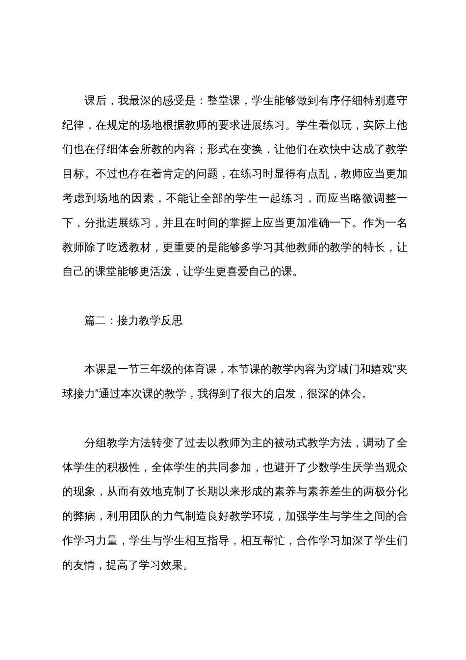 接力教学反思_第2页