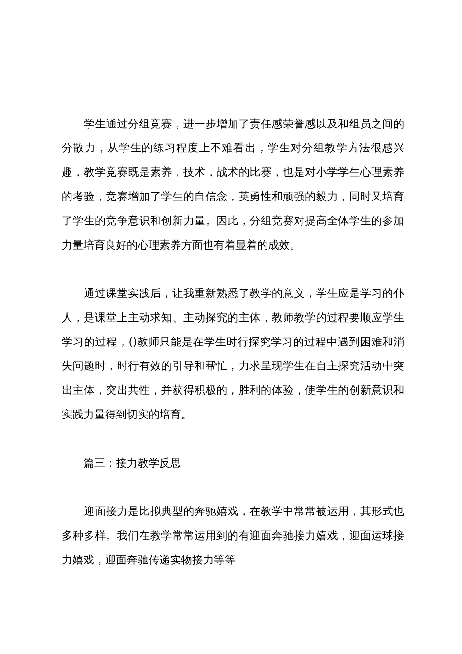 接力教学反思_第3页