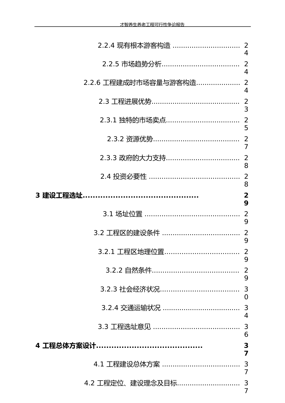 智慧养生养老项目可行性研究报告_第3页