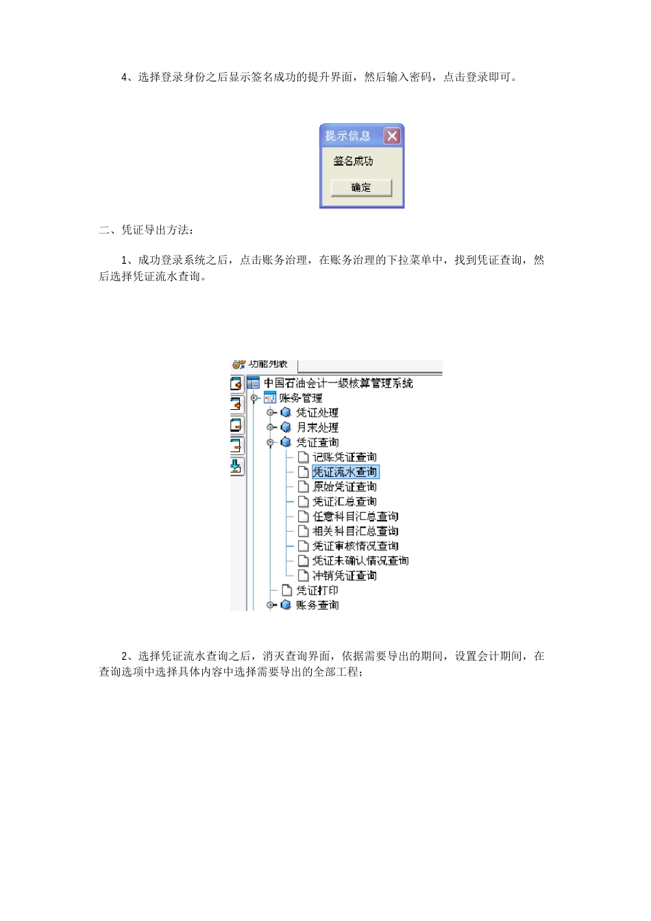 中国石油财务软件FMIS7.0导出科目余额表和凭证表操作说明_第2页