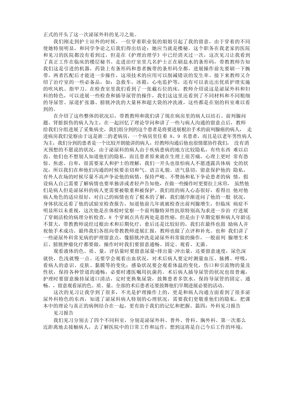 泌尿外科见习报告_第2页