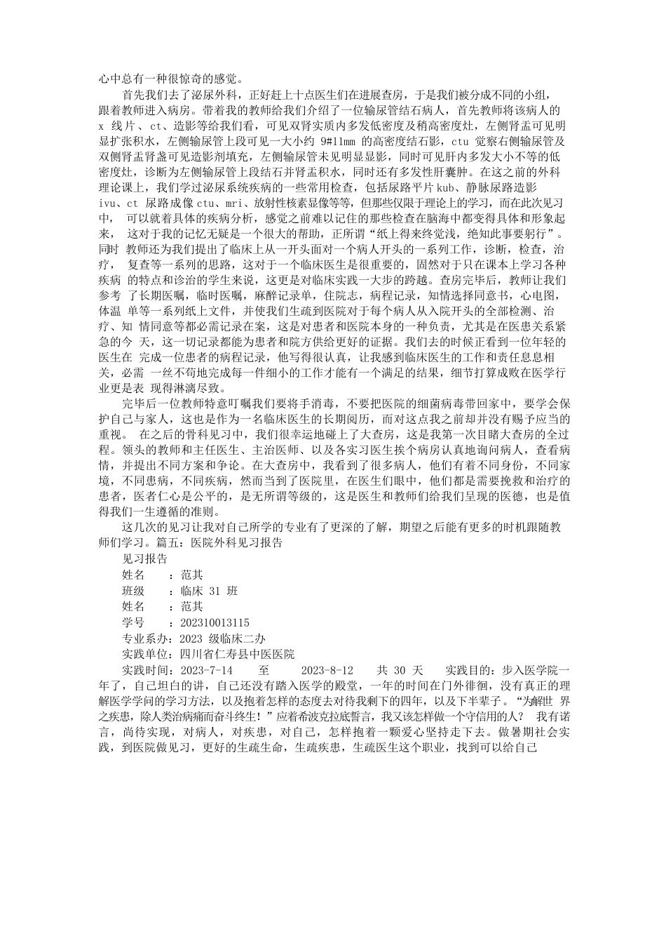 泌尿外科见习报告_第3页