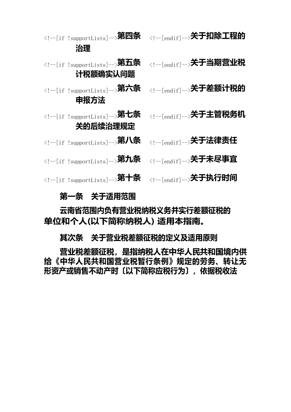 云南省营业税差额征税工作指南_第2页